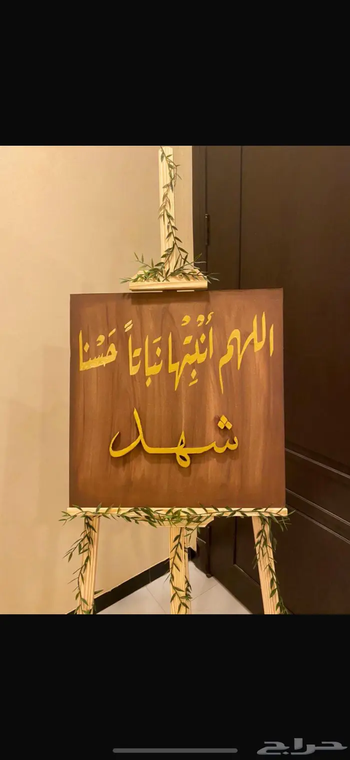 تنسيق حفلات وقص اسماء خشب واكريليك 4