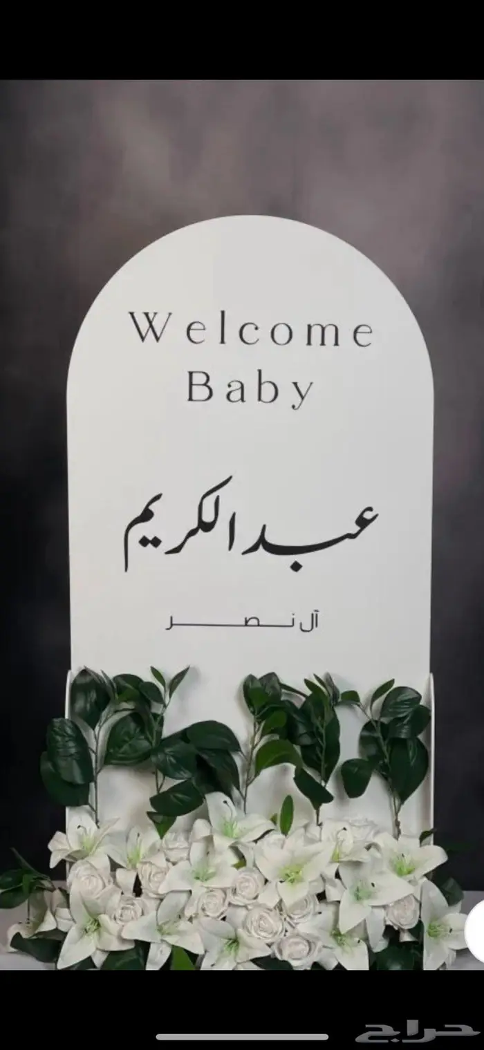 تنسيق حفلات وقص اسماء خشب واكريليك 13