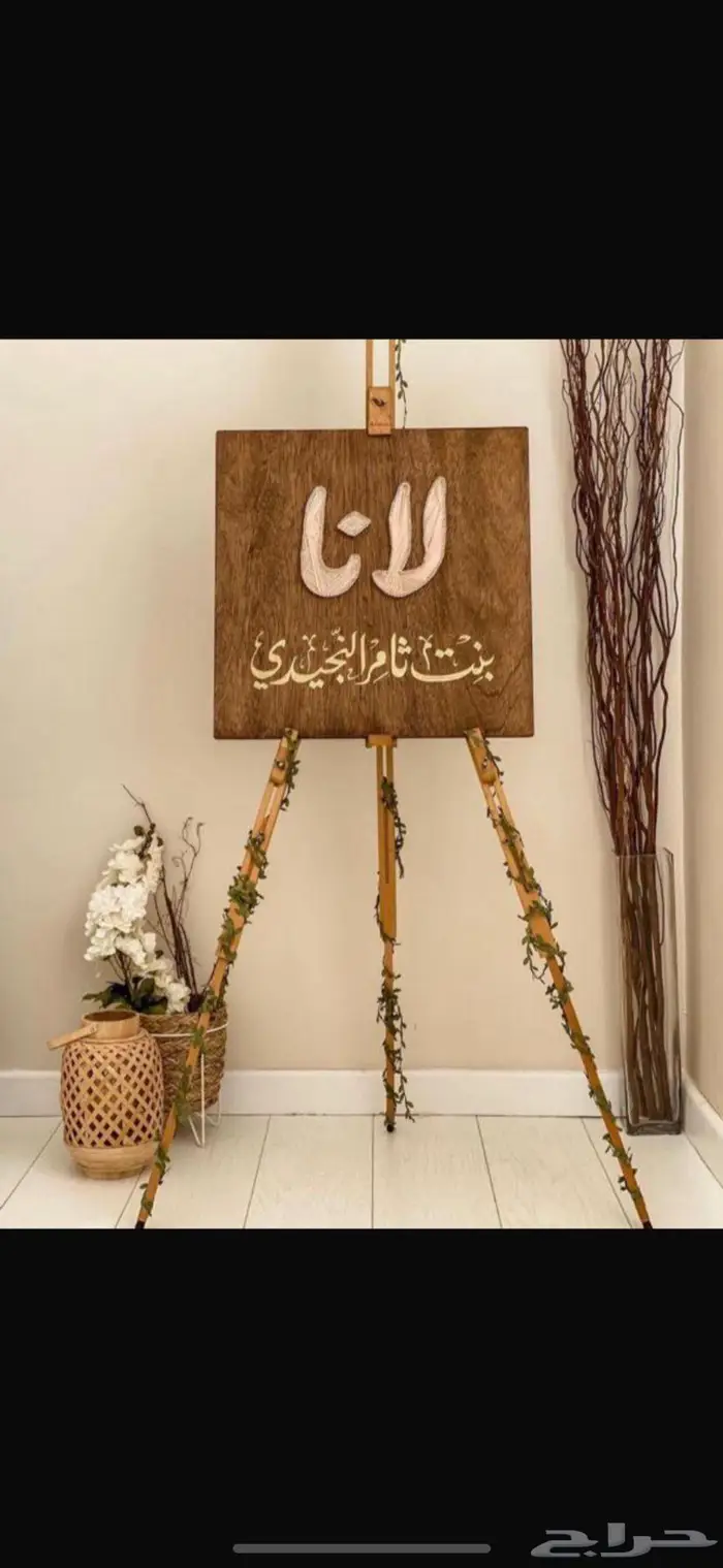 تنسيق حفلات وقص اسماء خشب واكريليك 5
