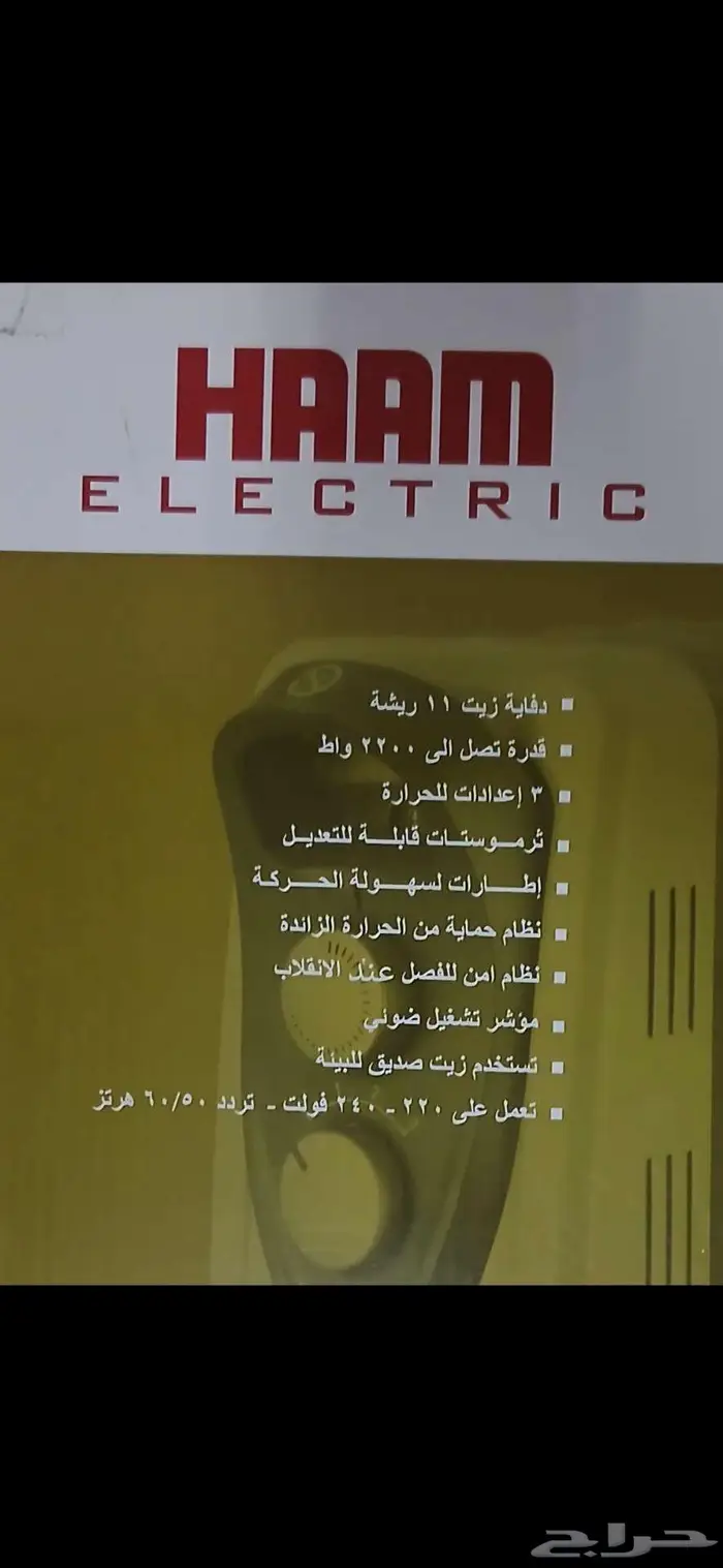 إعلان عن دفاية زيت كهربائية 2