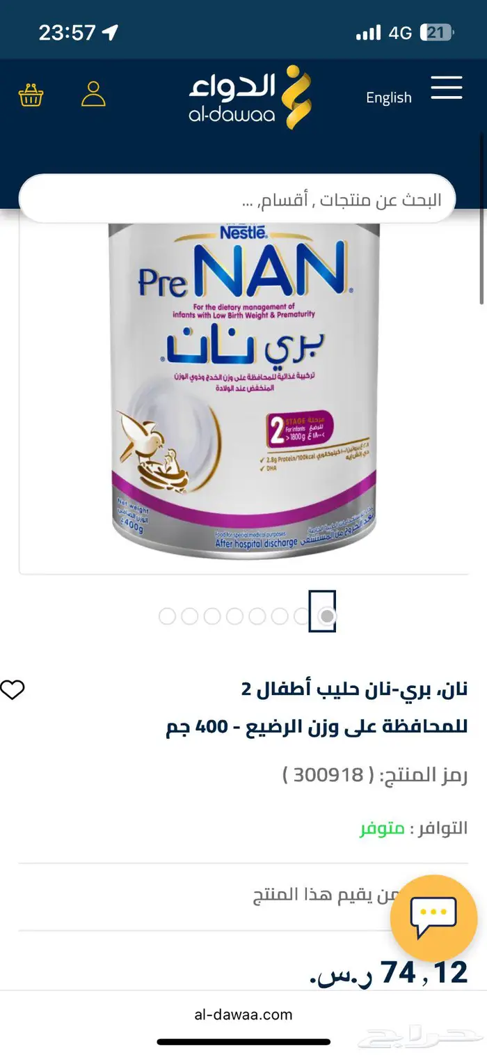 حليب بري نان 2 بسعر اقل من السوق 1