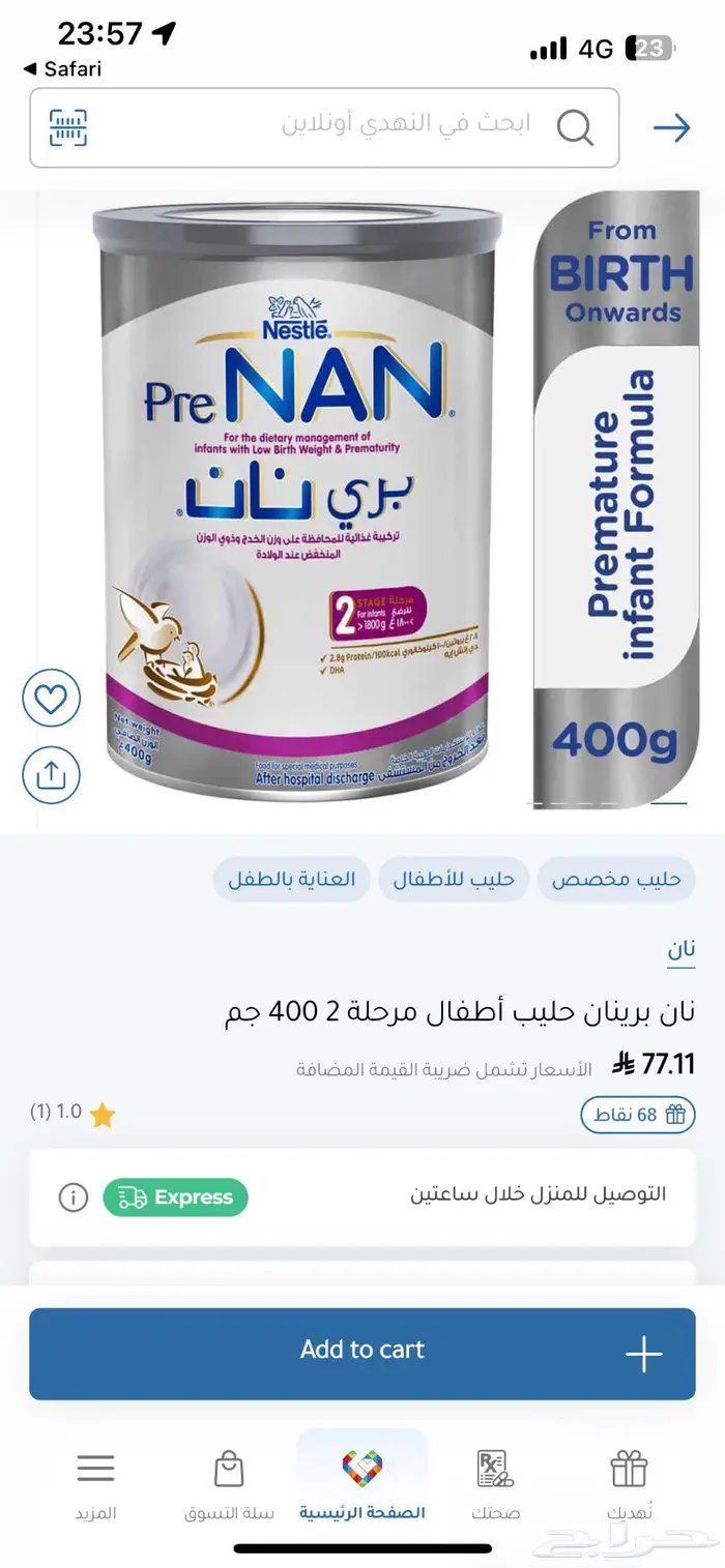 حليب بري نان 2 بسعر اقل من السوق 2