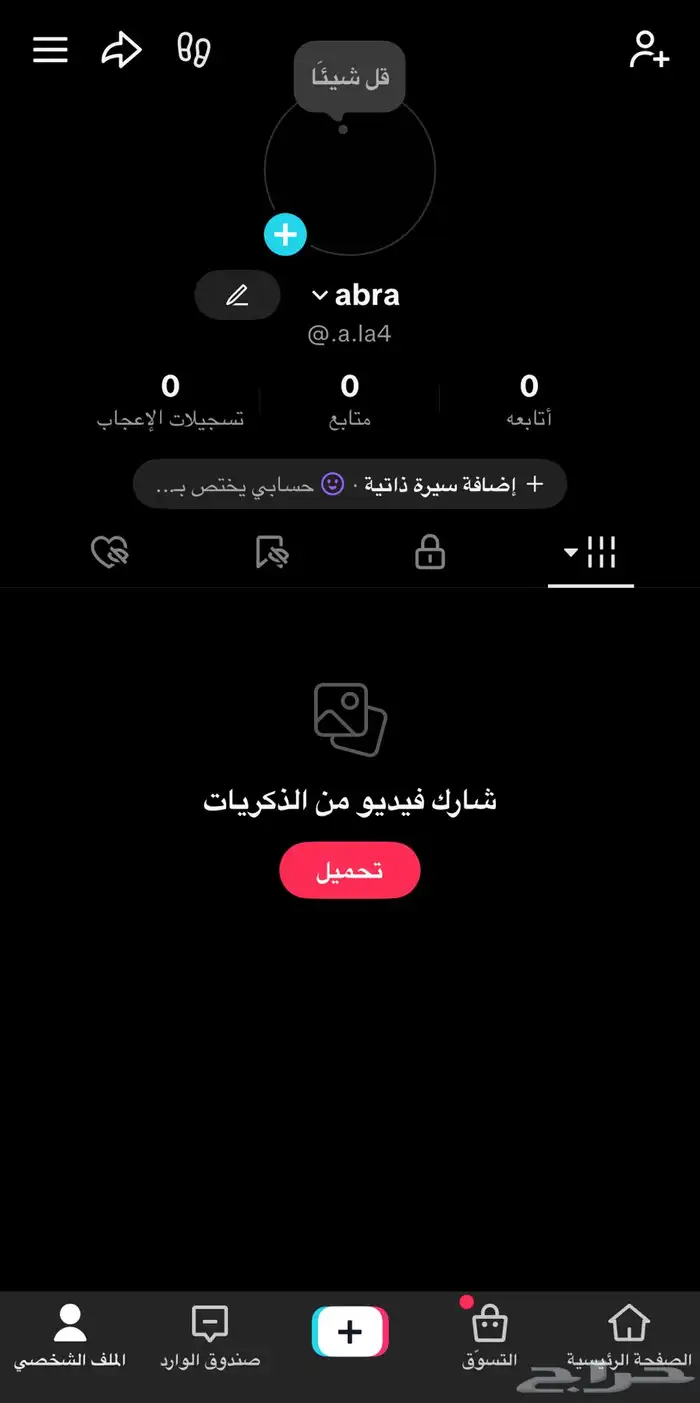 للبيع حساب تيك شبه رباعي 0