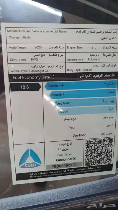 شانجان ال سفن ستاندر 2025 17
