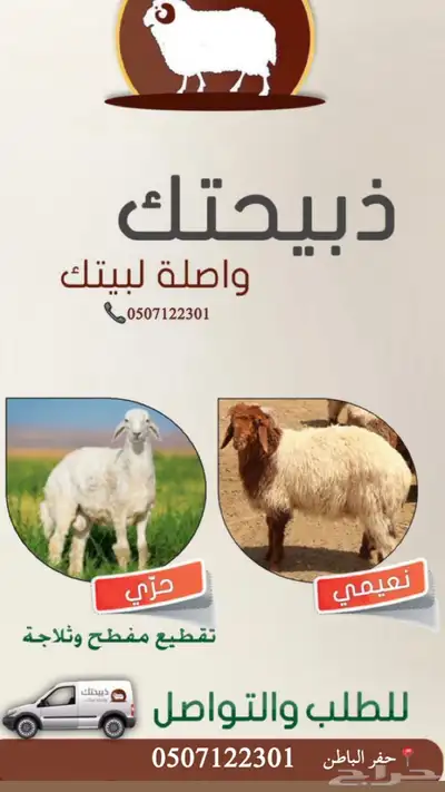 غنم ذبايح 0