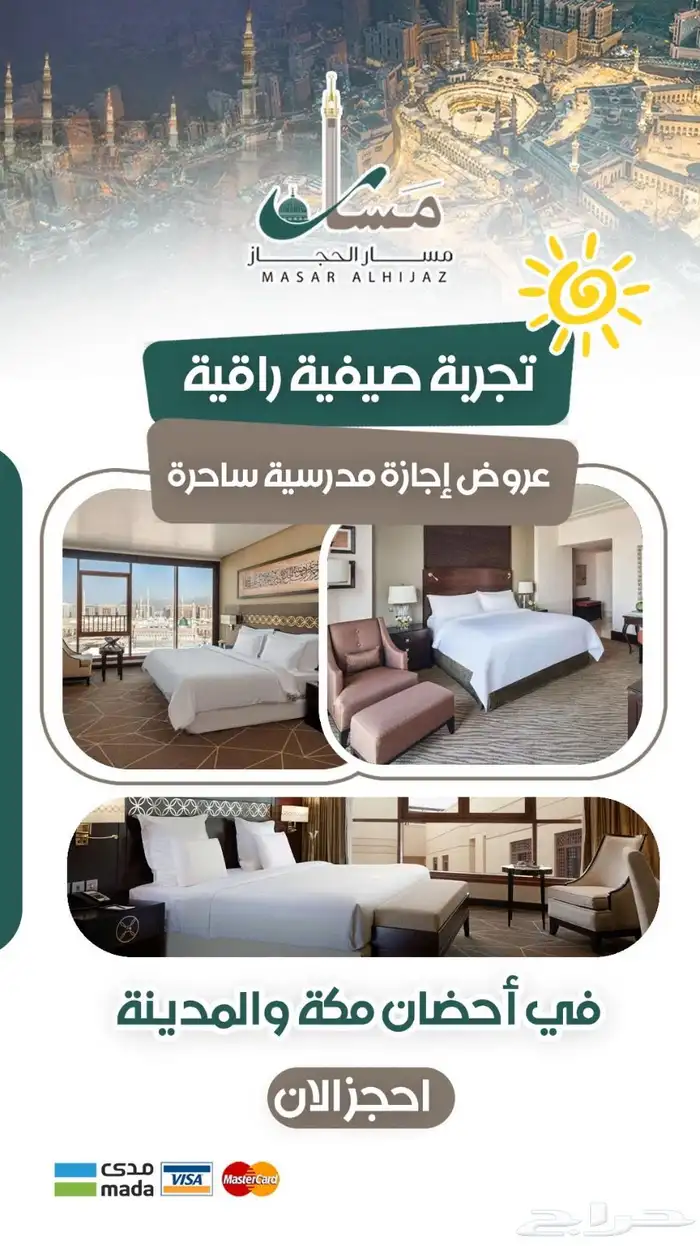 لاتفوت فرصة السكن في غرفة مطلة على الكعبة بأرخص سعر 2