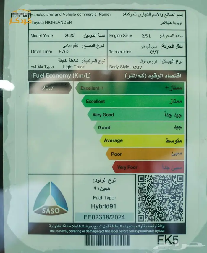 تويوتا هايلاندر LE دفع أمامى هايبرد 2025 35