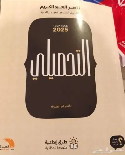 كتاب تحصيلي أدبي 2025 1