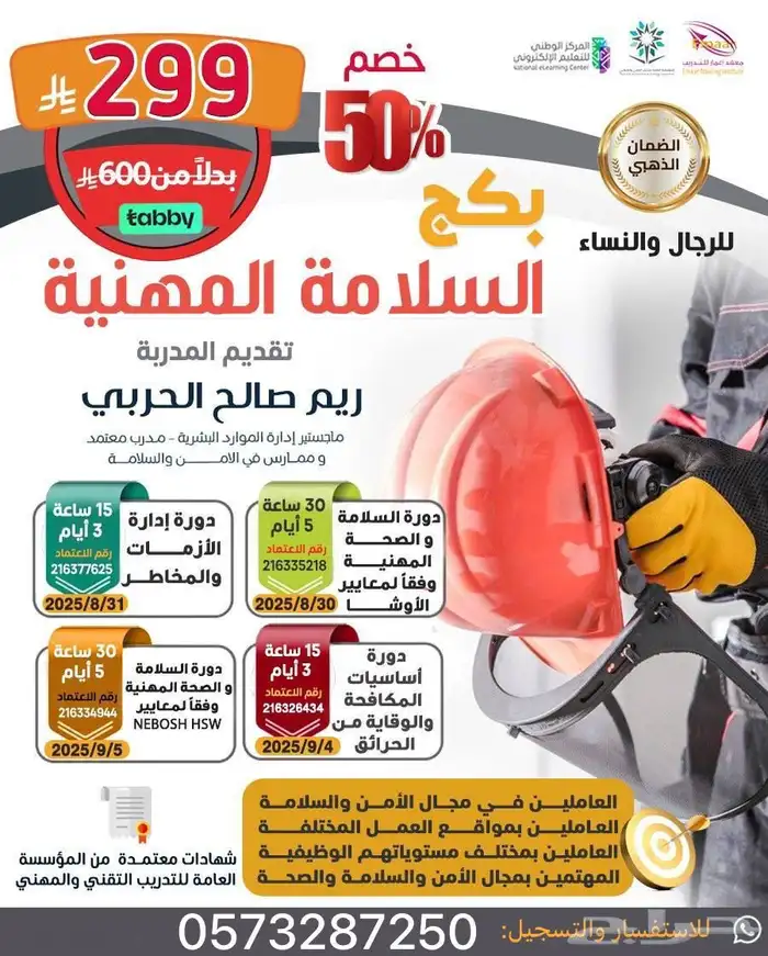بكج الامن والسلامة (4دورات) اونلاين 0
