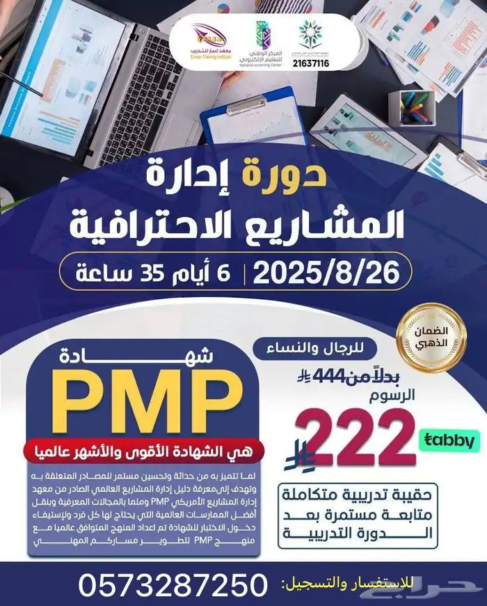 دورة إدارة المشاريع الاحترافيةPMP -اونلاين 0