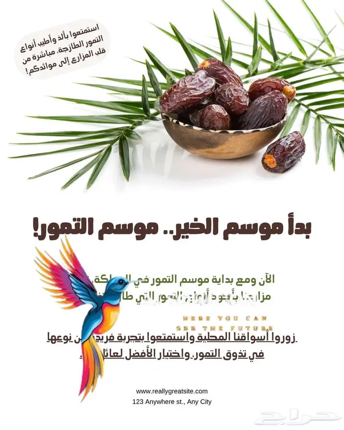 موسم الخير والتمور بداء نصمم لك اعلانك بطريقة تجذب لك العميل 1