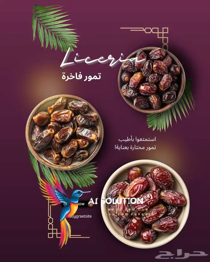 موسم الخير والتمور بداء نصمم لك اعلانك بطريقة تجذب لك العميل 0