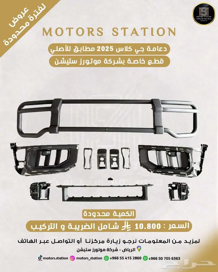 دعامة جي كلاس 2025 0