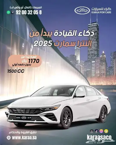 هونداي النترا 2025 1.5 س س كاش واقساط 0