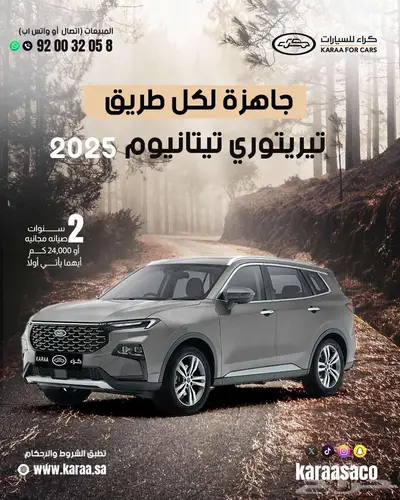 فورد تريتوري تيتانيوم بلس موديل 2025 0