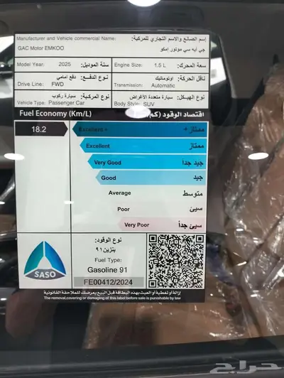 جي اي سي امكو GAC EMKOO موديل 2025-اقل سعر 6