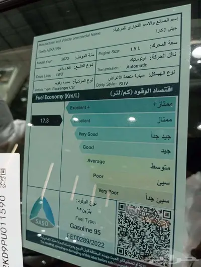 جيلي ازكارا فل كامل ونص فل 2023 صيانه مجانيه 50 الف كيلو 15