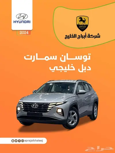 توسان سمارت 2.0 دبل موديل 2024 0