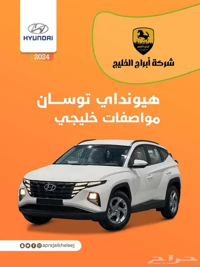 هيونداي توسان 2.0 دبل موديل 2024 0