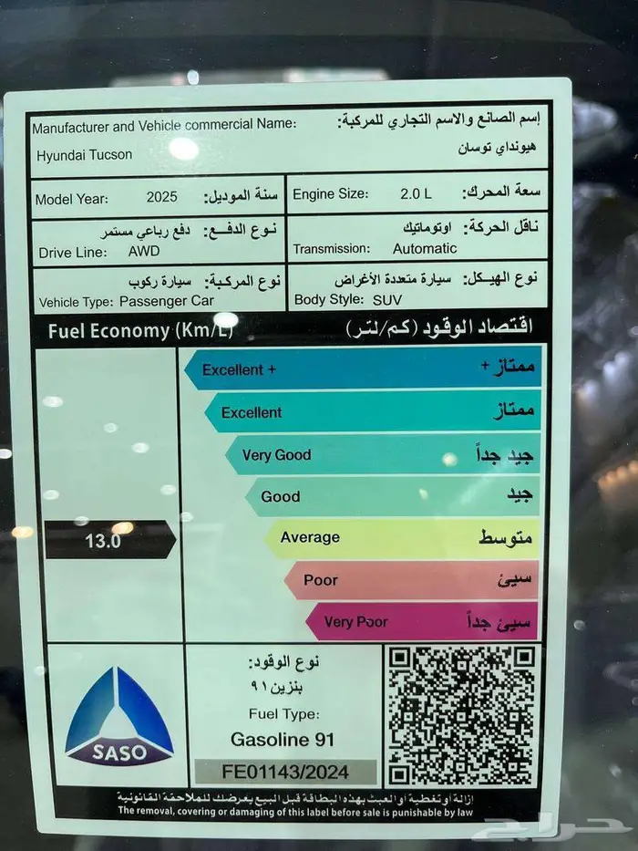 عرض خاص هيونداي توسان سمارت 2.0 دبل موديل 2025 11