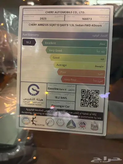 شيري اريزو 5 موديل 2025 سعر منافس لدى خالد للسيارات. 17