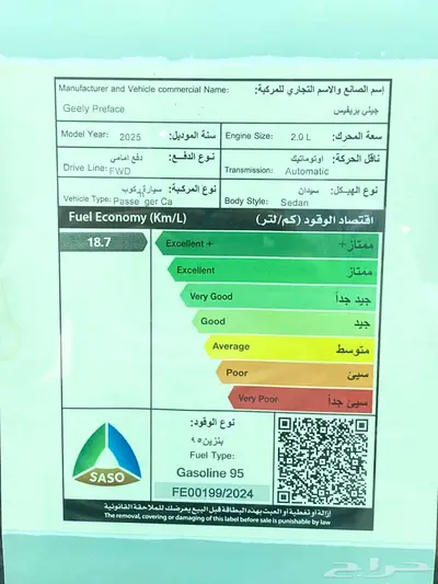 جيلي بريفيس GF فل 2025 سعودي الوعلان نقدا و بالاقساط 27