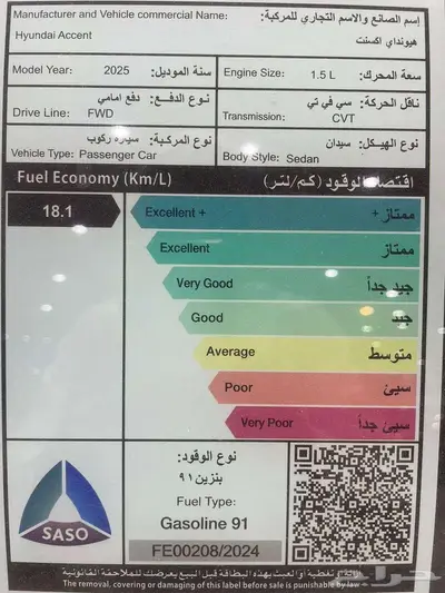 هيونداي اكسنت 1.5 فليت 2025 كاش واقساط بنوك 4