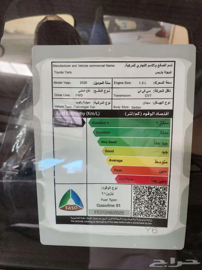 يارس واي بلس 8