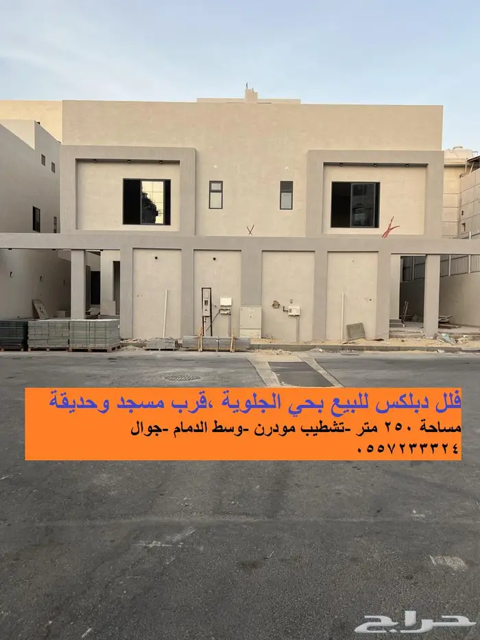 فلل دبلكس للبيع بحي الجلوية الدمام قرب حديقة ومسجد 0