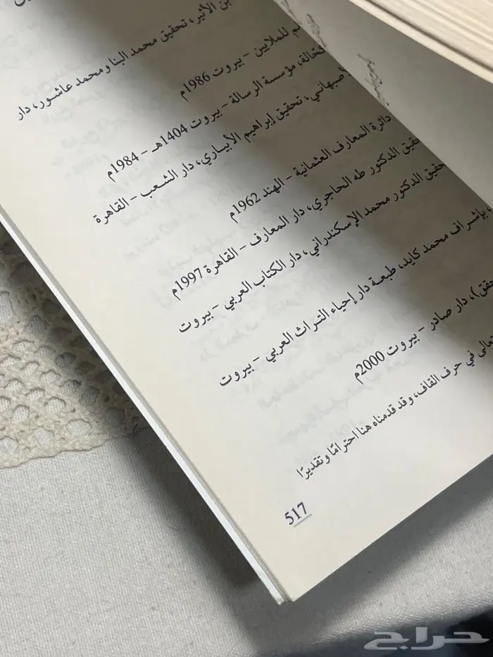 كتاب البخلاء للجاحظ 0