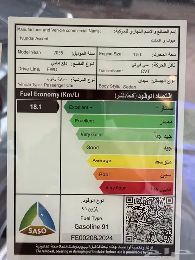 هيونداي اكسنت فليت 2025 كاش وتمويل 10