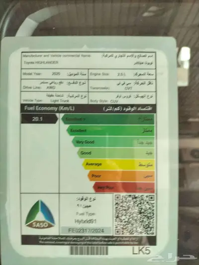 هايلندر هايبرد 2025 بطاقة جمركية 2