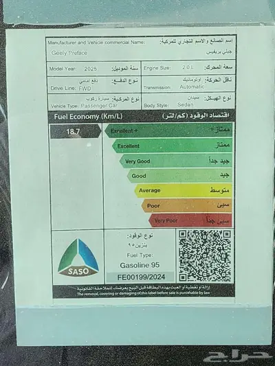 جيلي بريفيس نص فل GL 2025 8