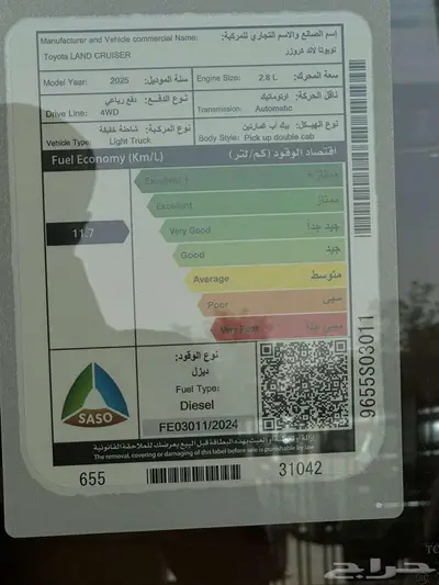 تويوتا لاندكروزر شاص غمارتين فل كامل ديزل اوتوماتيك 2025 18