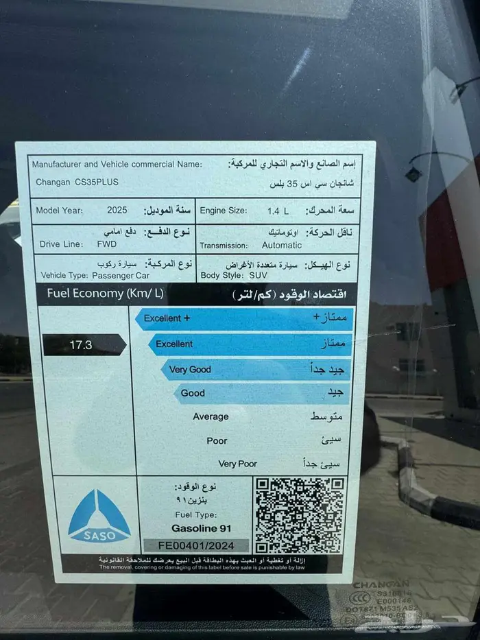 شانجان CS35 ليمتد موديل 2025م 6