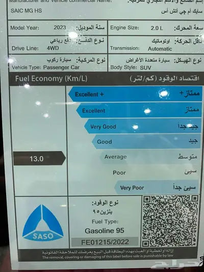 ام جي HS 2023 فل كامل احمر سعودي عرض خاص ب 62500 12