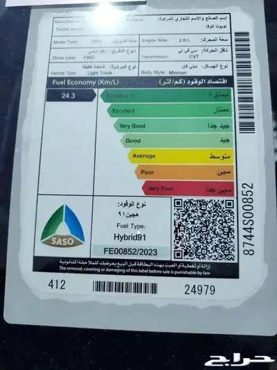تويوتا انوفا VIP هايبرد فضي لوحات 2024 5