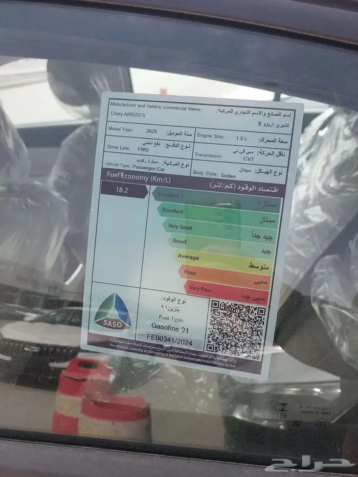 شيري اريزو 5 استاندر 2025 9