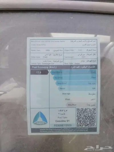 شيري اريزو 6 2024 كمفورت 17