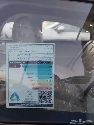 شيري اريزو 6 2024 كمفورت 9