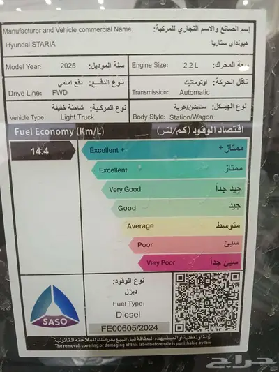 هيونداي ستاريا 9 ركاب اتوماتيك ديزل م 2025 - سعودي 12