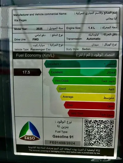 كيا بيجاس ستاندر 2025 اسعار خاصه للشركات 16