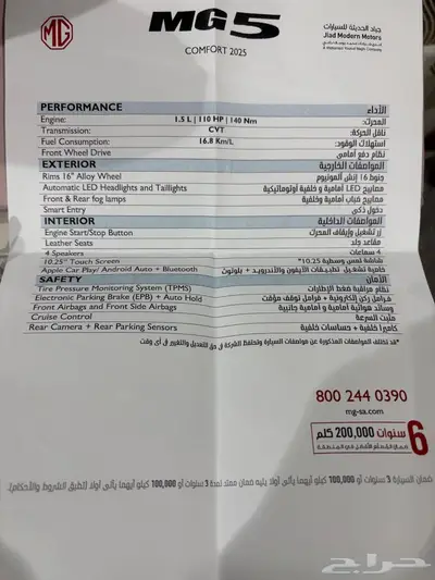 Mg5 -2025 ام جي 5 شبه جديدة مستعملة شهر فقط Comfort 0