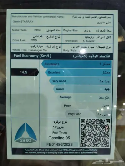 جيلي ستارري 2024 جميع الفئات 24