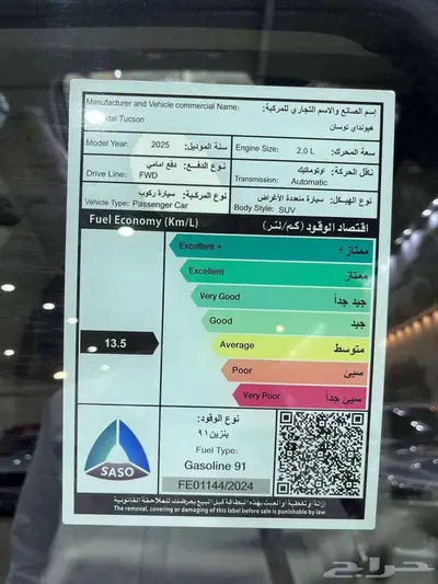 عرض خاص هيونداي توسان كمفورت 2.0 موديل 2025 11