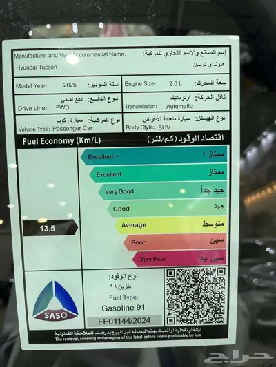 عرض خاص هيونداي توسان سمارت 2.0 موديل 2025 11
