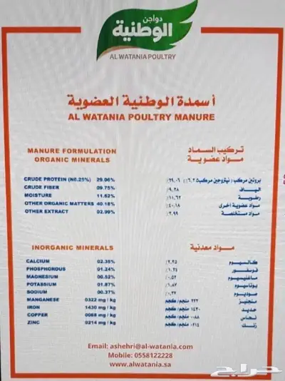 سماد دواجن الوطنية واسمدك عضوية وكيمائية اخرى 0
