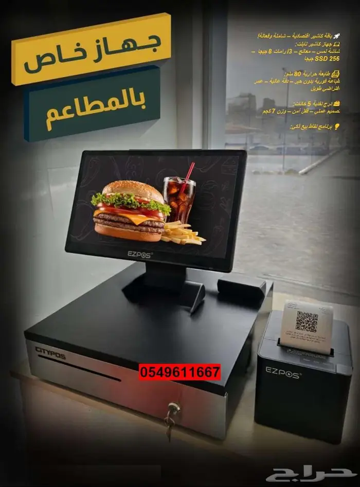 عرض خاص   باقة كاشير متكاملة لإدارة مطعمك 0