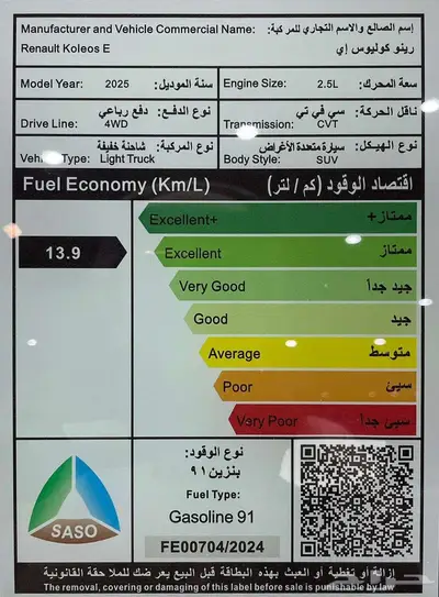 رينو كوليوس فل كامل بلس 2025 كاش و اقساط جميع البنوك 9