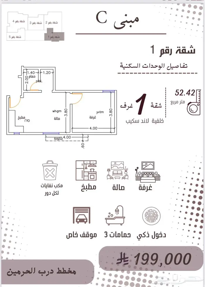 استديو ب درب الحرمين للبيع تحت الانشاء 0